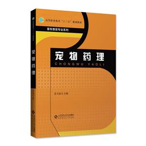 寵物藥理 寵物藥理