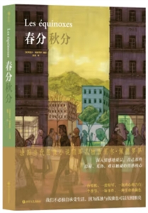 春分秋分 春分秋分