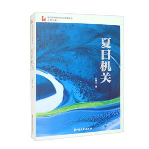 夏日機關 夏日機關