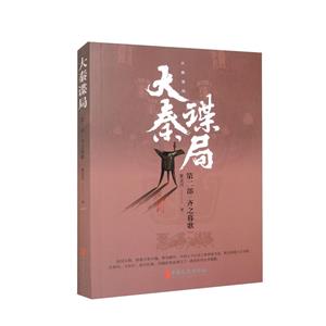 大秦諜局