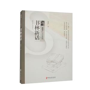 書林新話 書林新話