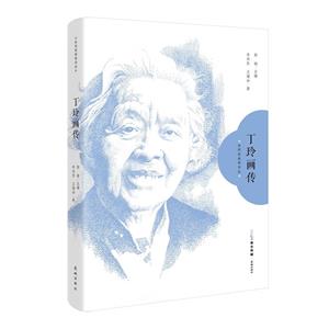 丁玲畫傳
