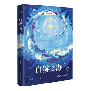 白霧之海 白霧之海