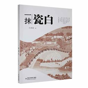 一抹瓷白 一抹瓷白