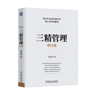 三精管理 三精管理