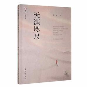 天涯咫尺 天涯咫尺