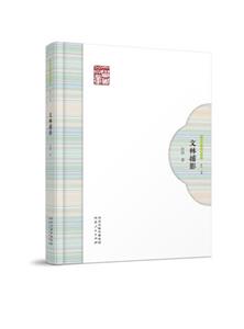 文林捕影 文林捕影
