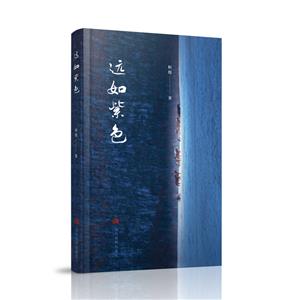 遠如紫色 遠如紫色