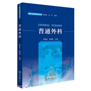 普通外科 普通外科