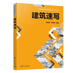 建筑速寫 建筑速寫