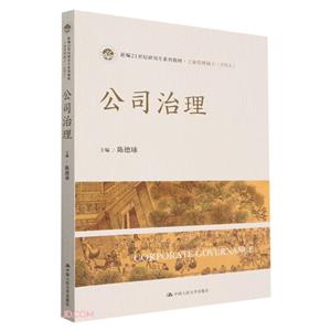 公司治理 公司治理