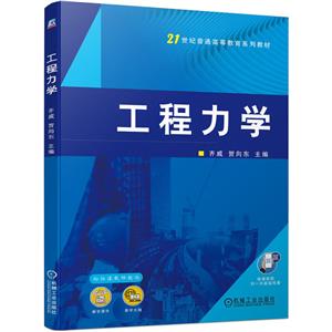 工程力學 工程力學