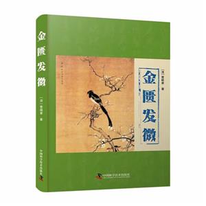 金匱發微 金匱發微