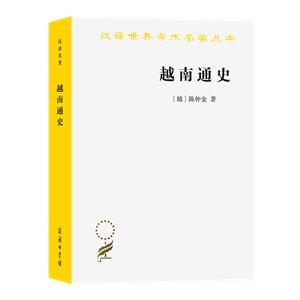 越南通史 越南通史