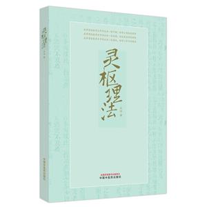 靈樞理法 靈樞理法