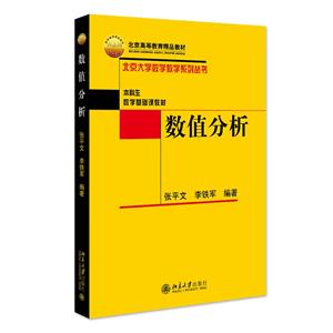 數值分析 數值分析
