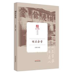 胡慶余堂 胡慶余堂