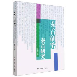 秦音研究 秦音研究