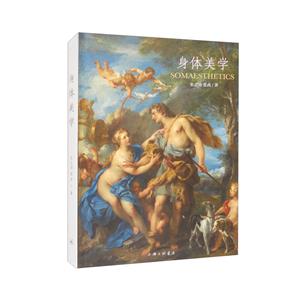 身體美學 身體美學