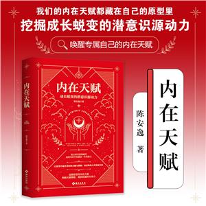 內在天賦 內在天賦