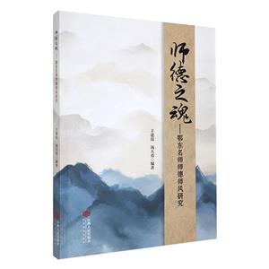 師德之魂 師德之魂