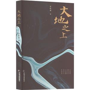 大地之上 大地之上