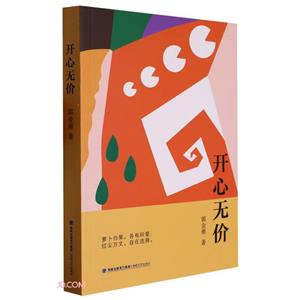 開心無價 開心無價