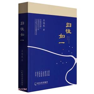 歸往如一 歸往如一
