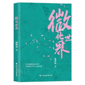 微花世界 微花世界