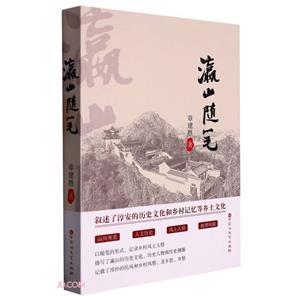 瀛山隨筆 瀛山隨筆