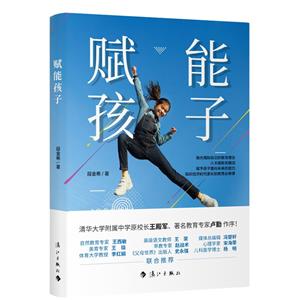 賦能孩子 賦能孩子