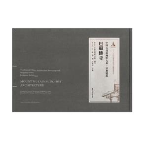 巴蜀佛寺 巴蜀佛寺
