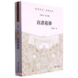 良渚墓葬 良渚墓葬