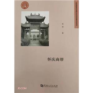懷慶商幫 懷慶商幫