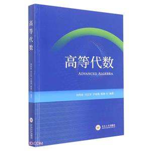 高等代數 高等代數