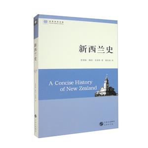 新西蘭史 新西蘭史