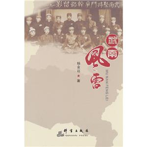 武南風雷 武南風雷