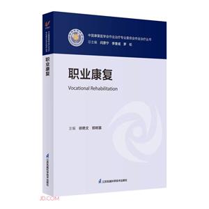 職業康復 職業康復