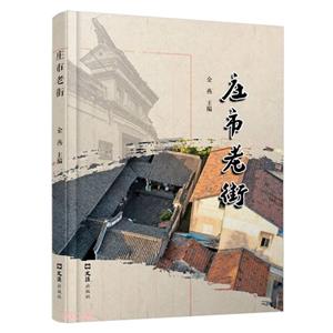 莊市老街 莊市老街