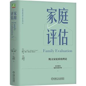 家庭評估 家庭評估