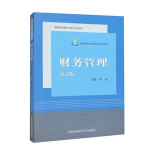 財務管理 財務管理