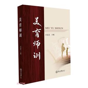 美育師訓(xùn) 美育師訓(xùn)