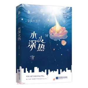 水深火熱 水深火熱