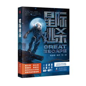 星際逃殺 星際逃殺