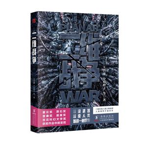 二維戰爭 二維戰爭
