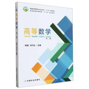 高等數學 高等數學