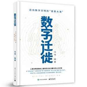 數字遷徒 數字遷徒