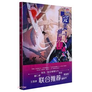完美世界 完美世界