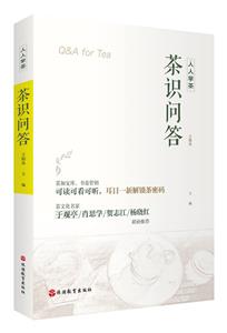 茶識問答 茶識問答