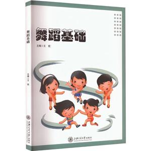 舞蹈基礎(chǔ) 舞蹈基礎(chǔ)